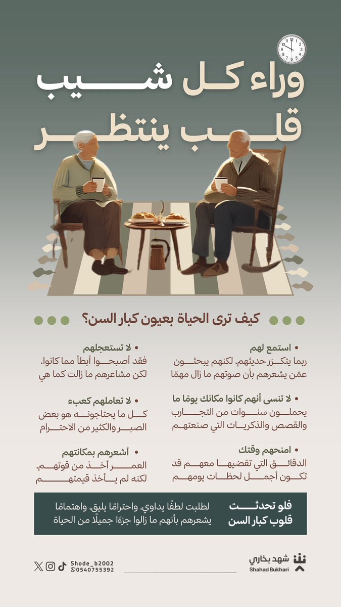 م. شهد طارق بخاري 🤎 tweet media