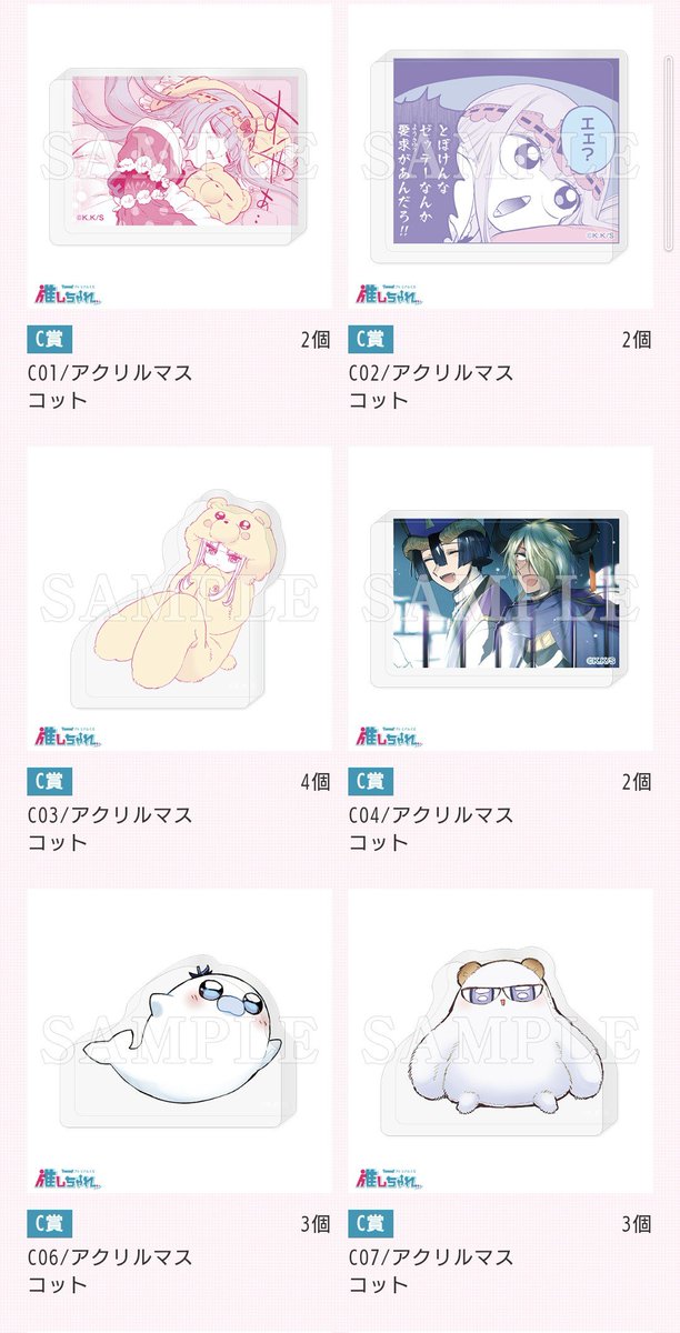 ponzu_7DS's tweet photo. 交換 譲渡 買取
魔王城でおやすみ 推しちゃれ くじ

譲　画像のものどれでも大丈夫です、ステッカーコンプリートしておりますのでお求めであれば被っているものはお付けできます。要相談でお願いします。

求 D08

郵送交換希望です！ お気軽にお声がけ下さい(お取引慣れていません) https://t.co/3LePvs7WmO