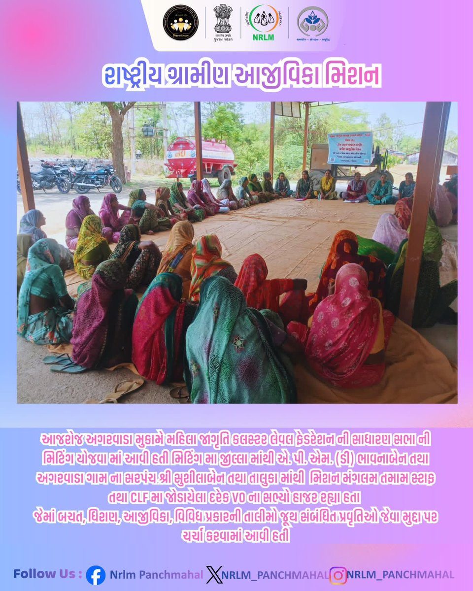 NRLM_PANCHMAHAL's tweet photo. #MissionMangalam
#NRLM
#WomenEmpowerment
#SHG
#CLFMeeting
#VOMembers
#LivelihoodPromotion @GlpcLivelihood @DRDAPANCHMAHAL @ddo_panchmahal https://t.co/3OuS8M88oV