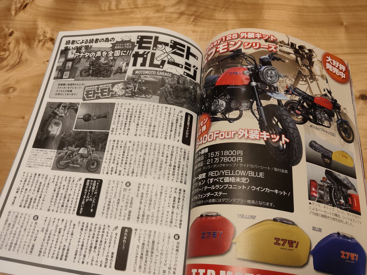 motomoto_edit's tweet photo. 月刊モトモトは次号から総天然色フルカラーにします！　印刷代やインク代が価格高騰ナンボのもんじゃい!!　定価は変わらず990円でどうっすか(今の所)🙄

プラモのモト子ちゃんをカラーにしたいのもあるけど、皆様からの投稿イラストを4C展開させて頂きたい。この時代なのに投稿よろしくお願いします！ https://t.co/QqzLzuuklv