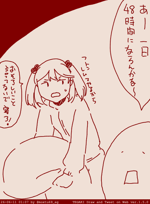 一日が長くなっても労働時間が延びるだけですぞ #tegaki_dt 