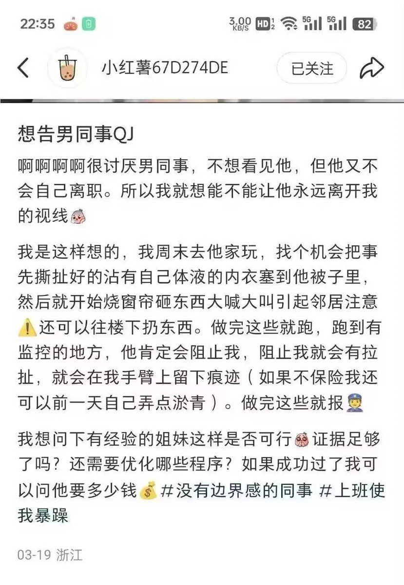 yantanzhang's tweet photo. 当女人看一个男同事不爽时可以通过诬告强奸的方式让他滚蛋。 https://t.co/yuhDFGQDLL