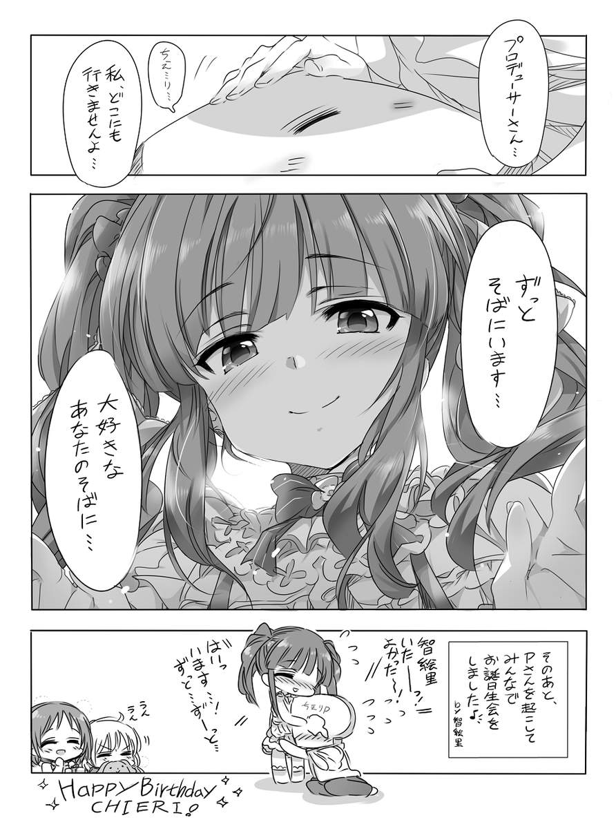 tenlock's tweet photo. 本日は🍒緒方智絵里ちゃん🍀のお誕生日！
智絵里ちゃんお誕生日おめでとう～！🥳🎉🎂
という事で智絵里ちゃんと智絵里ちゃんPのお話を。。✨✨
#緒方智絵里生誕祭2026 
#緒方智絵里誕生祭2026 
#緒方智絵里 #アイマス https://t.co/FRwA5LGU4u