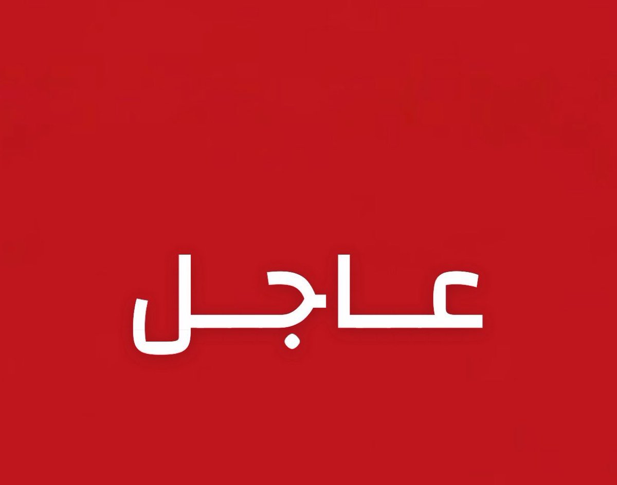 alrougui's tweet photo. عاجل 

وكالة مهر الإيرانية:

تفعيل الدفاعات الجوية فوق طهران. https://t.co/Kn7TWZU6cA