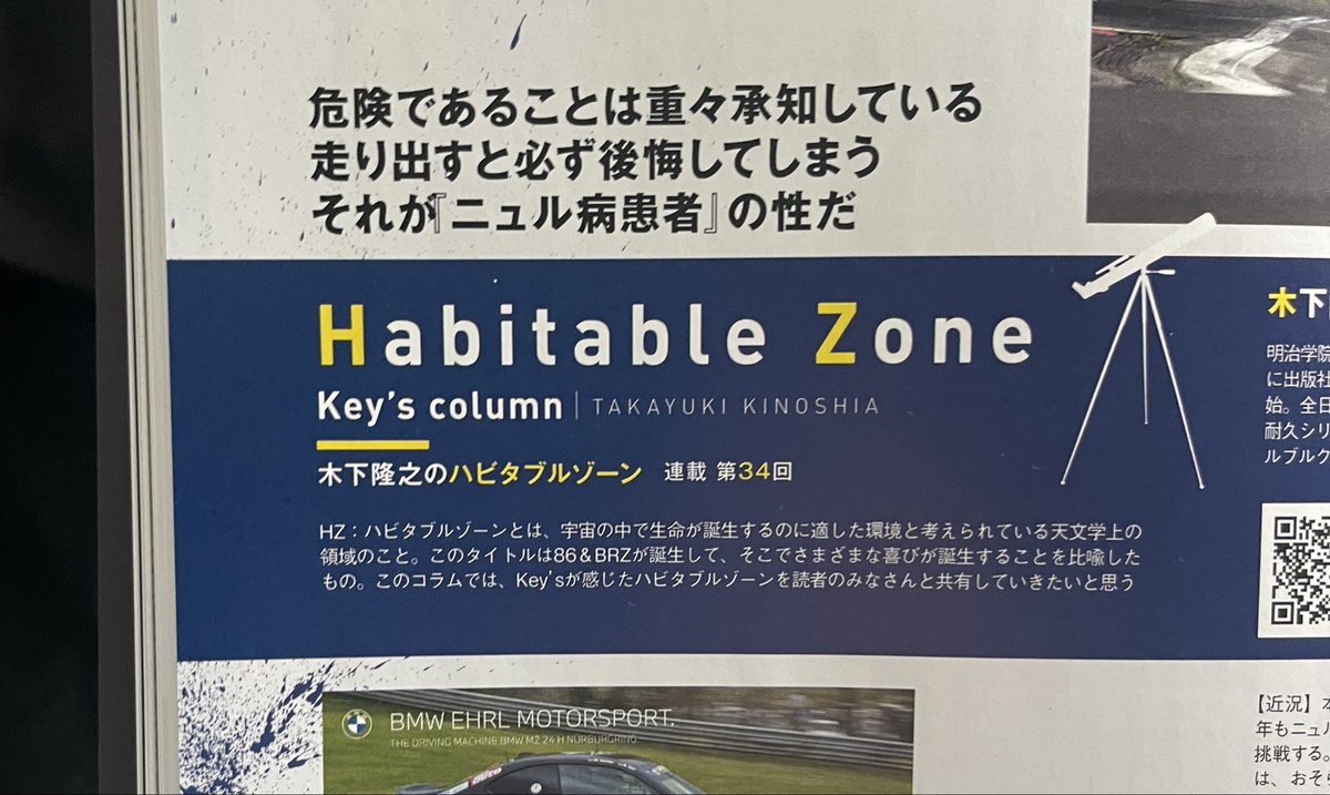 kinoshita_keys's tweet photo. 「木下隆之のハビタブルゾーン」@86&BRZマガジン(交通タイムス社)。激動のニュルブルクリンクでしたね😆
#木下隆之 #keysracing #kinoshita_takayuki_
https://t.co/X0EEkOfQDl https://t.co/cvul3KyrVd