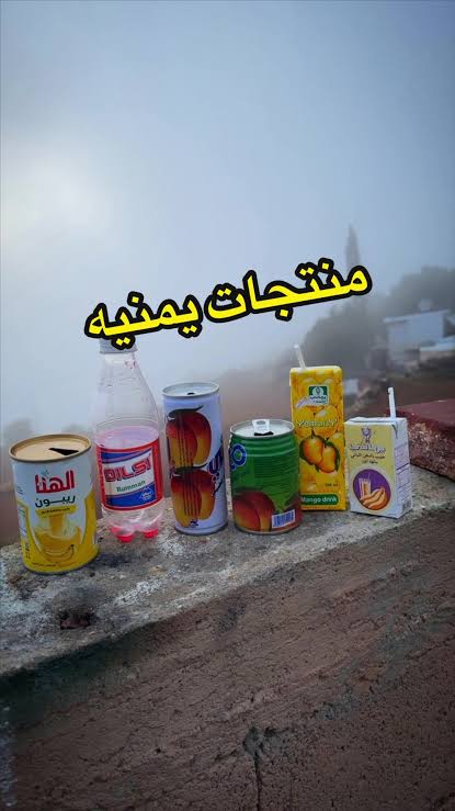 ra5nya5's tweet photo. نشجع المنتجات اليمنية
 الذي حاربها السلالية الحـ'وثيه
ليروج للمنتجات الذي تتبع مليشياتهم الاجـ راميه؟👇 https://t.co/I3odQEchGS