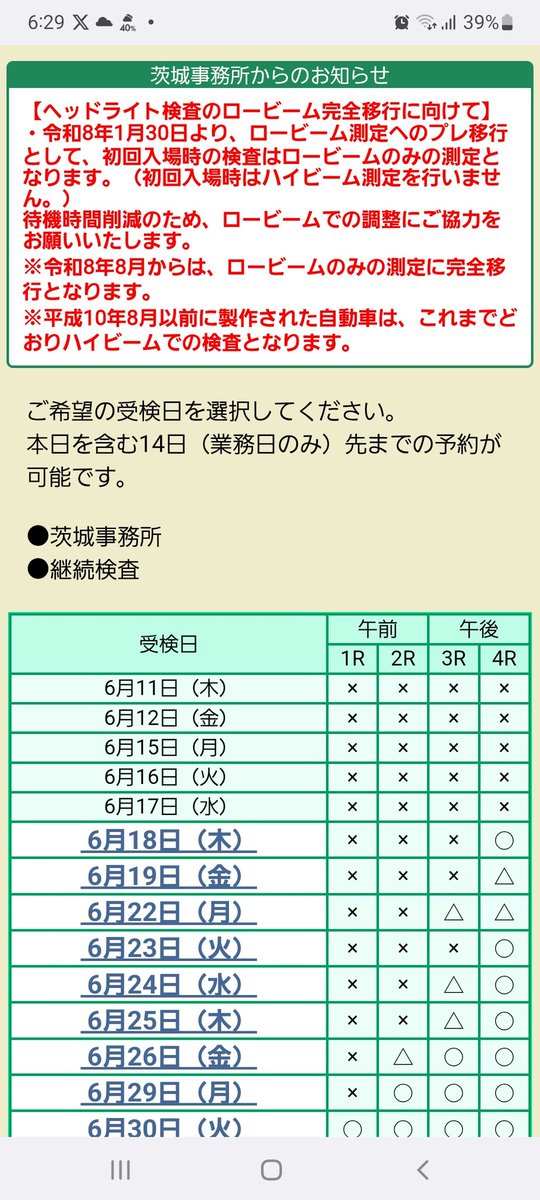 T_C_MITO's tweet photo. おはようございます
テストセンター水戸
テスター屋です
本日の茨城県水戸軽自動車検査協会、予約状況です
当工場は予約不要です
営業時間内いつでもお越しください
営業開始‼️
#WildStyle #テストセンター水戸 #ユーザー車検 #光軸調整 #予備検査  #テスター屋 #車好き https://t.co/o12lW0Ofnu