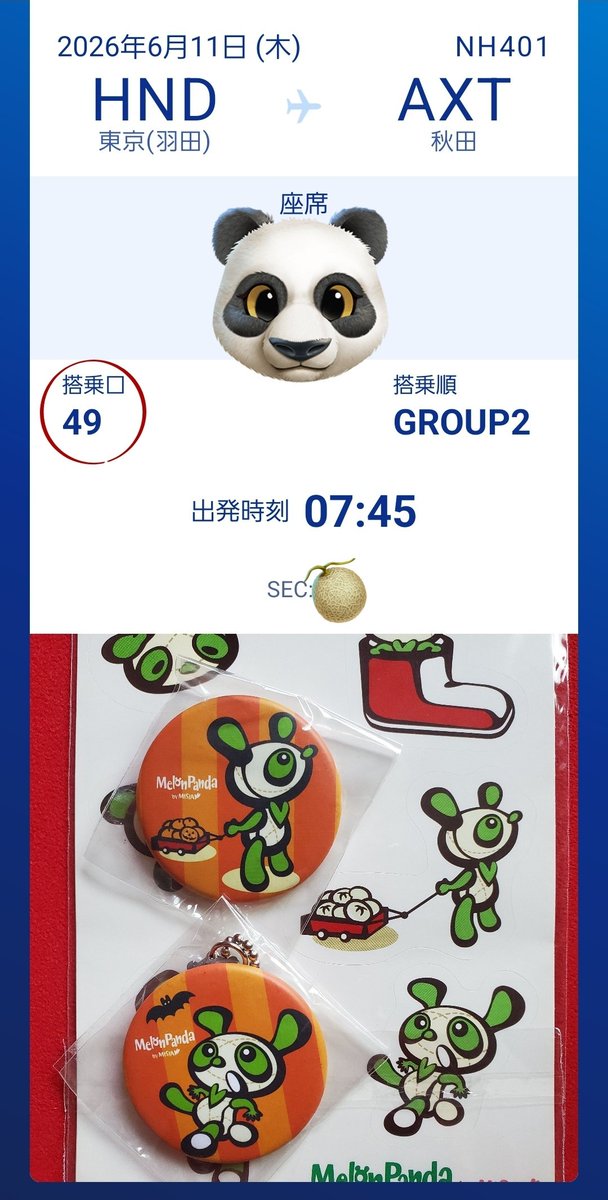 初秋田🎊 オリジナル搭乗券はメロンパンダで作りました🍈🐼 観光したい
