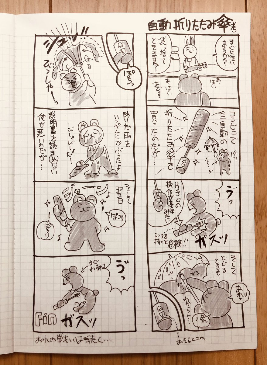 kobekumaemon's tweet photo. みぞおちにはまるんす。

#傘の日 https://t.co/VLtjvg0HrT