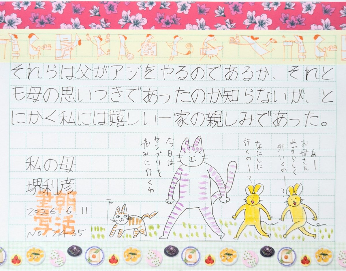 60_80vin's tweet photo. #朝活書写_2435
「私の父」という作品もある😺

マステ
上① : TENJIN LOFT with mt　"ツツジ"
上② : グリーンショップ　花森安治 "Mom"
下 : mt DIRECT　"春の味"

#朝活書写 #手書き #イラスト #マスキングテープ #マステ https://t.co/hJuKbElzKq
