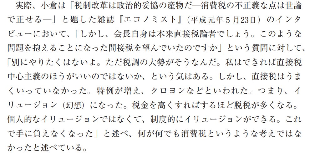 m1mur's tweet photo. 昔の税制の議論を見ると大局観に経って検討されていたことをうかがわせるよね。
消費税導入当時の小倉武一税制調査会会長は本来直接税論者。だけど、直接税がクロヨンなどと呼ばれ、制度的に手に負えなくなってきた。
https://t.co/6uVyFkXxNT https://t.co/VpwqcRXVEc