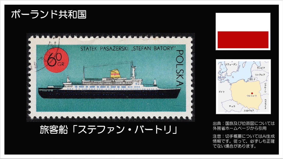 断捨離する前に思い出をデジタル化：切手編 #ポーランド #ポーランドの 