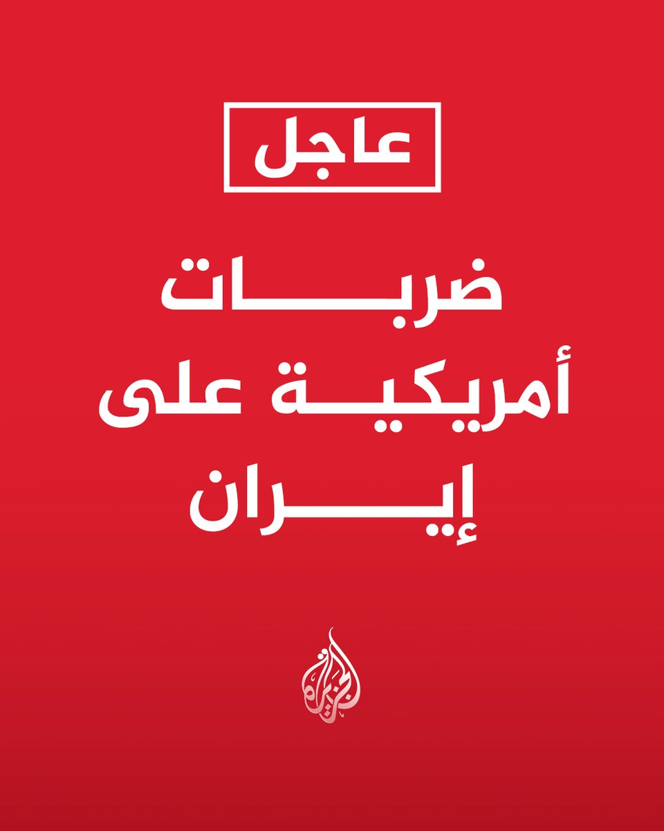 قناة الجزيرة tweet media