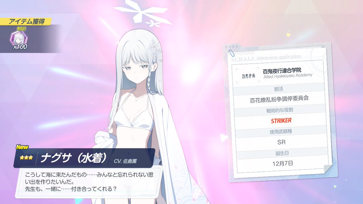 ChocoMint_tank's tweet photo. 皆様おはようございます

110連で水着ナグサは無事に来てくれました

ちなみにアイリは1度だけ出てます https://t.co/ydTOh6TXcX