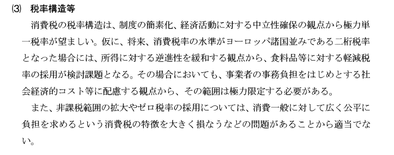m1mur's tweet photo. https://t.co/a4dOOdcZed
「平成14年6月あるべき税制の構築に向けた基本方針」だと、簡素化、中立性の観点から単一税率が望ましいと。ただ、二桁税率になるなら、食料品軽減税率は検討課題とされている。
しかししかし、「ゼロ税率の採用については、消費一般に対して広く公平に負担を求めるという消費税の特徴を大きく損なうなどの問題があることから適当でない」と。
平成１４年から軽減税率は実は考えられていた。なお、ゼロ税率は「公平」の観点から否定されている。