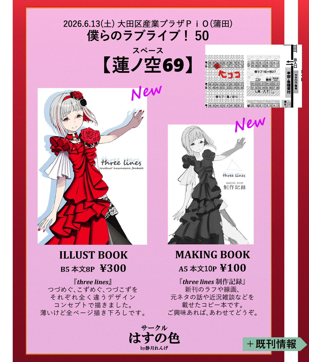 renge_br's tweet photo. 僕ラブ50のお品書きです。
久々のイベントたのしみ！！なにとぞ～
#僕ラブ #僕ラブ50 https://t.co/0mFlneJbJp