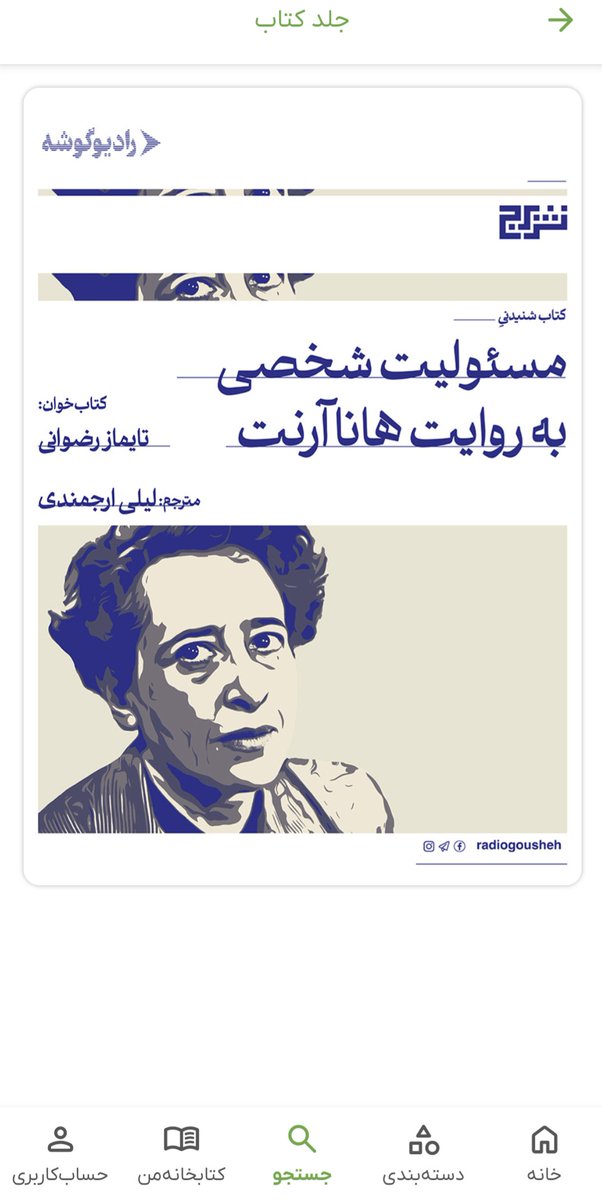 why_MrAnderson's tweet photo. معنای personal responsibility under dictatorship می‌شود (مسئولیت شخصی تحت دیکتاتوری) یا دقیق‌ترش میشه «مسئولیت اخلاقی فرد در نظام دیکتاتوری»...
توی معرفی و ترجمه این کتاب خیلی  خوشگل کلمه «دیکتاتوری» حذف و سانسور شده 💅 https://t.co/XdMqTcZLTK