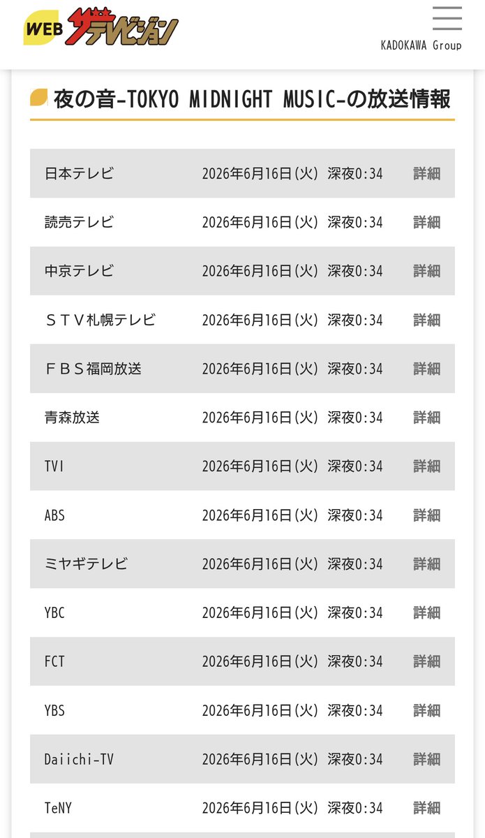 healing_smile93's tweet photo. #夜の音 は上田と女DEEPに吠える夜　と番組表が抱き合わせになっていて見つけにくいです。
先に誰かが"DEEPと同じ"と見かけたのですが流れて行ってしまい内容重複失礼🙇

上田と女…が見られる地域は見られますので
地方の壁で見らないと思っている人はもういちど確認してみてね
#YUTA_PLAYBACK https://t.co/W795Fr71PZ