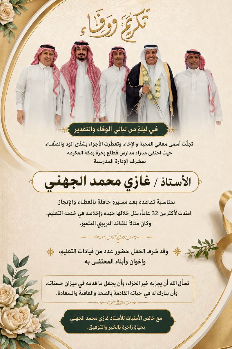 asurasmt's tweet photo. @galjohani1 بالامس ودعنا اجمل وارقى واطيب 
قيادي في التعليم 
مواقفه عندما كان مديراً 
او مشرف ادارة مدرسية
 لا تحصيها تغريدة 
او تغريدات 
 ( مَن يزرع الطيب ما خابت محاصيله ) https://t.co/7B5pcQ4SDY