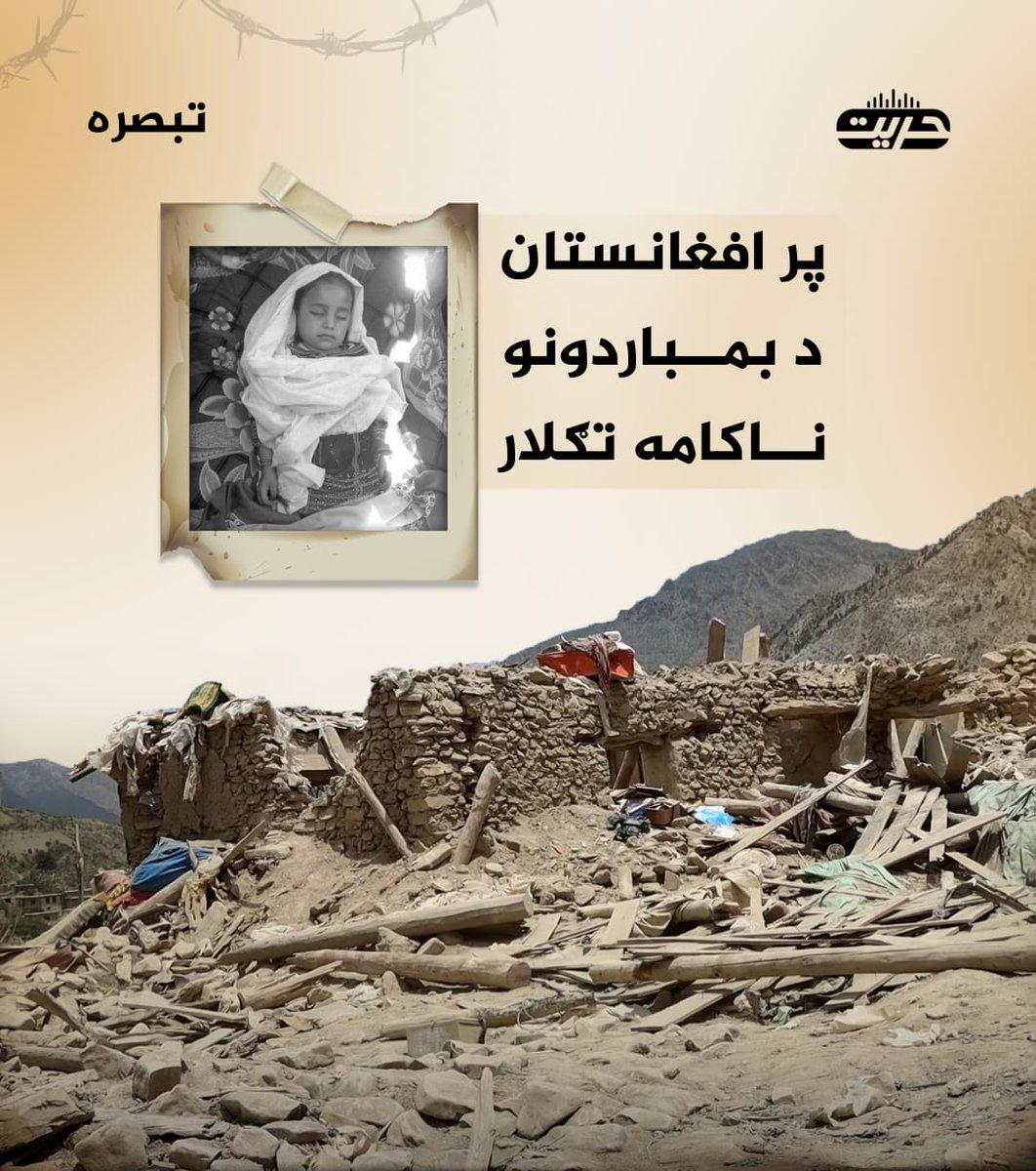 مولوي شمس اللّٰه وحدتM. Wahdat tweet media