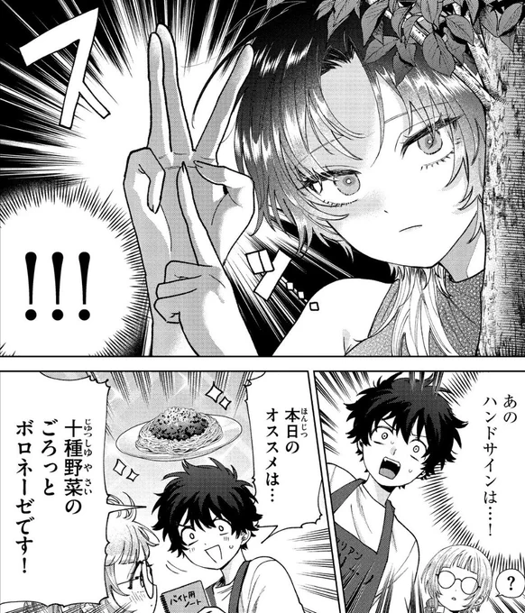 「十種野菜のごろっとボロネーゼ」のハンドサイン。 