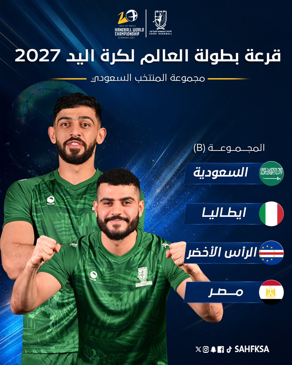 sahfksa's tweet photo. مجموعة #أخضر_اليد في بطولة العالم 2027 بألمانيا 🇸🇦🌍 https://t.co/1Tb4iwMwwg