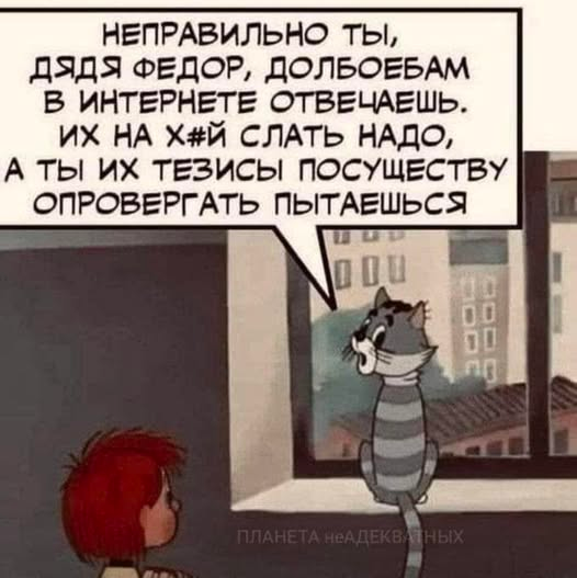 SidorowSlava's tweet photo. Матроскин - кладезь мудрости! https://t.co/nLDPjxtf99