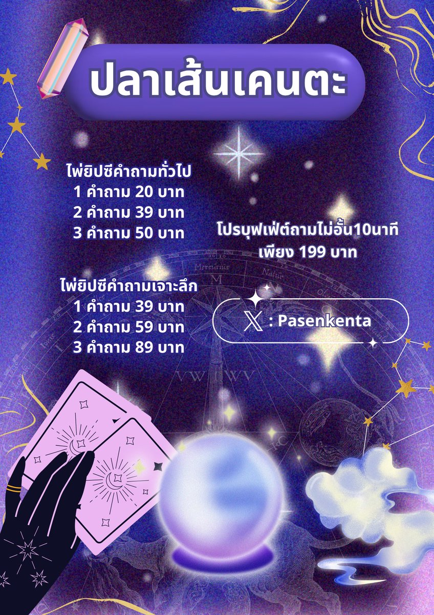 ดูดวงกับหมอเคนตะ 🔮 (คิวว่าง) tweet media