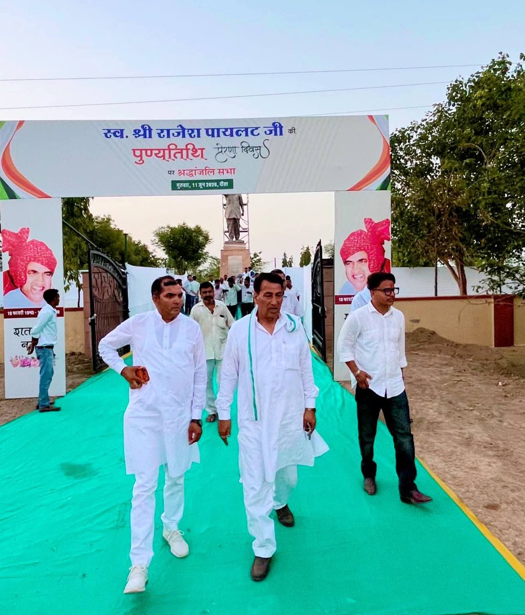 ravisigadar's tweet photo. लोकप्रिय किसान नेता, पूर्व केन्द्रीय मंत्री स्व. श्री राजेश पायलट जी की पुण्यतिथि पर आयोजित प्रेरणा दिवस 'श्रद्धांजलि सभा' में आप सभी सादर आमंत्रित हैं।

11 जून 2026 प्रातः 10:00 बजे
श्री राजेश पायलट स्मृति स्मारक भण्डाना, आगरा रोड, 
जिला दौसा
@SachinPilot जी
@INCIndia @IYC https://t.co/iU9fabutc8