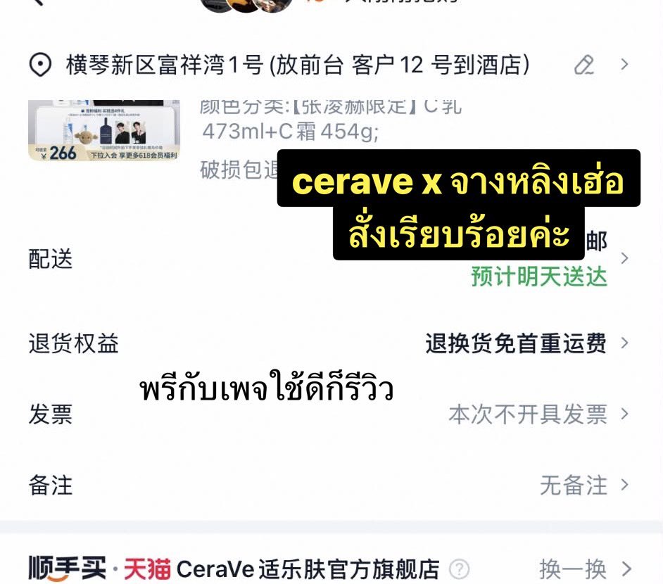 Chaideereview's tweet photo. สั่งเรียบร้อย🥰🎉ceraveใช้อยู่แล้ว แต่สิ่งที่อยากได้คือของแถมไง5555555555 รักเค้าาาาาาา #จางหลิงเฮ่อ #Zhanglinghe https://t.co/bCaV67tl2T