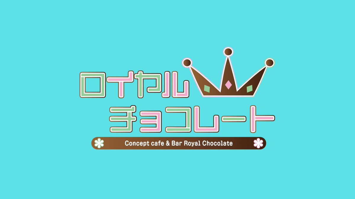 omiya_roychoco's tweet photo. 🗓️6/

🎀本日のお給仕キャスト🎀

-------------------------

18:00~
🍫ねむ@nemu___zzo

20:00~
🍫めいじ @meiji_s2
🍫りんね @rinne_roychoco

🕒お問い合わせください
🍫みお @iamsk__III

#大宮
#大宮コンカフェ https://t.co/Ts7IzyRzJ4