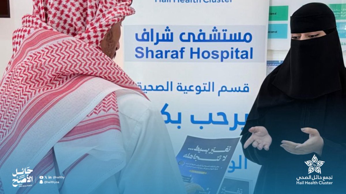 SHARAF_HOSPITAL's tweet photo. #صور | 📸

أقام مستشفى شراف عضو #تجمع_حائل_الصحي ركنًا توعويًا في قسم الطوارئ بمناسبة #اليوم_العالمي_لأورام_الدماغ بهدف تعزيز الوعي بأعراض المرض، وأهمية التشخيص المبكر وطرق العلاج.

#حائل_الأصح https://t.co/iOCRZR1UKJ