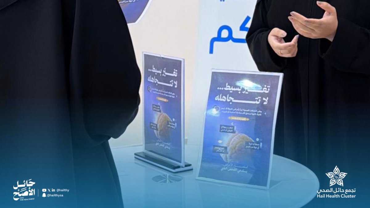 SHARAF_HOSPITAL's tweet photo. #صور | 📸

أقام مستشفى شراف عضو #تجمع_حائل_الصحي ركنًا توعويًا في قسم الطوارئ بمناسبة #اليوم_العالمي_لأورام_الدماغ بهدف تعزيز الوعي بأعراض المرض، وأهمية التشخيص المبكر وطرق العلاج.

#حائل_الأصح https://t.co/iOCRZR1UKJ