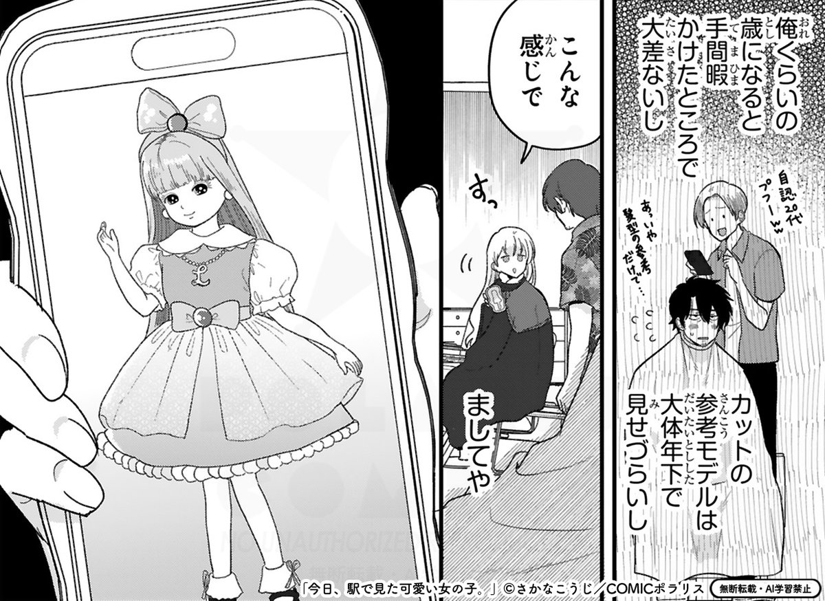 🆙6/11最新79話更新🆙
\全人類Kawaiiが大好き💘/
『今日、駅で見た可愛い女の子。』
https://t.co/sp1ALLiZIE
美容室の鏡にうつる自分の顔……想像以上に大きく見える😭そんな亀山の隣には小顔すぎるあの子🪞✨「オッケーいつもの感じね!」担当美容師さんに見せていたカラー見本画像は--👸🎀💖⁉️