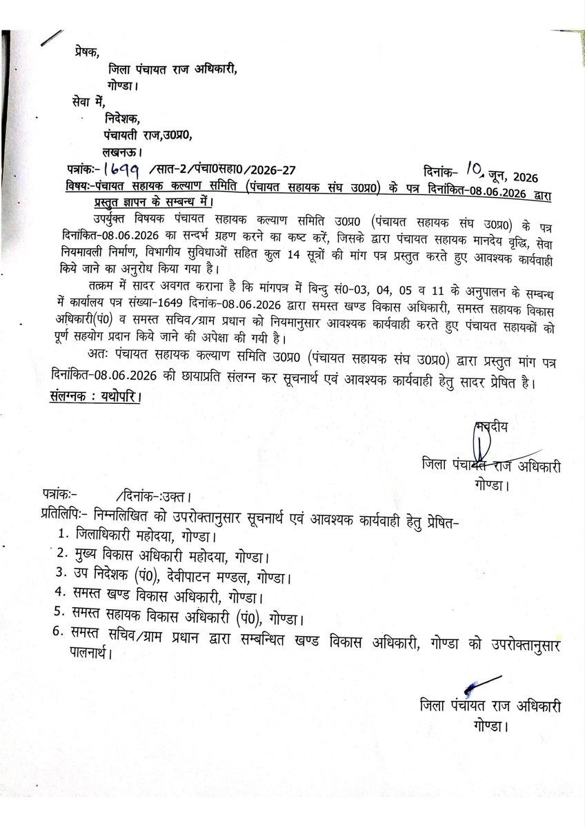 PSKS_UP's tweet photo. एकता की ताकत ने दिलाई सफलता!
पंचायत सहायक कल्याण समिति (पंचायत सहायक संघ )जनपद गोंडा के समस्त साथियों की एकजुटता और संगठन की मजबूती का परिणाम है कि जिला पंचायत राज अधिकारी महोदय ने हमारी 4 प्रमुख मांगों को स्वीकार करते हुए पत्र @DirectorUPPR को भेज दिया है।
#पंचायत_सहायक https://t.co/f1KKALDIOJ