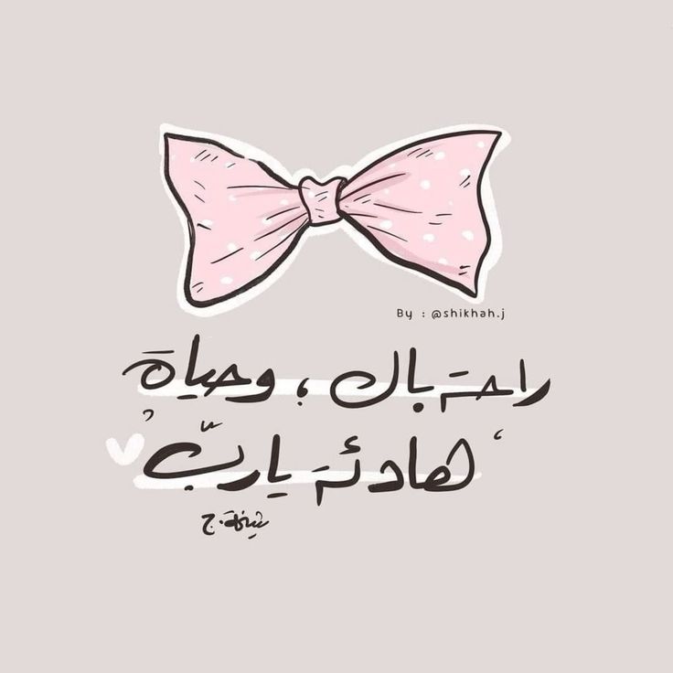 VelvetRain10's tweet photo. #طَيَّبَ_اللهُ_البقاء_عَمَّرَ_اللهُ_الْأَثَر https://t.co/AJsUjWwfuB