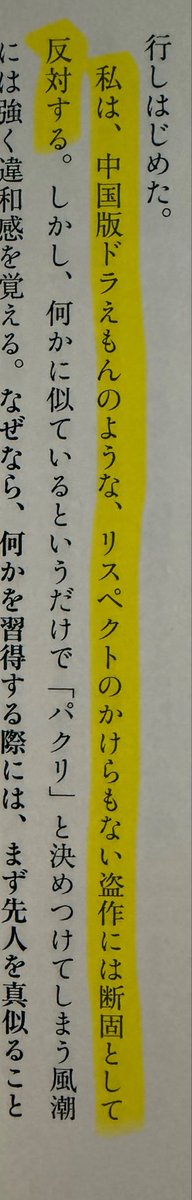 Onikusogiotosu's tweet photo. やまとさんが出版された本の中の【パクリ】という章の中で「私は中国版ドラえもんのようなリスペクトのかけらもない盗作には断固として反対する」と書いた当本人が何故他者の作品を盗作した上、パクりすぎましたというような敬意が見られない謝罪ができたのでしょうか https://t.co/4EUWh5GqAf