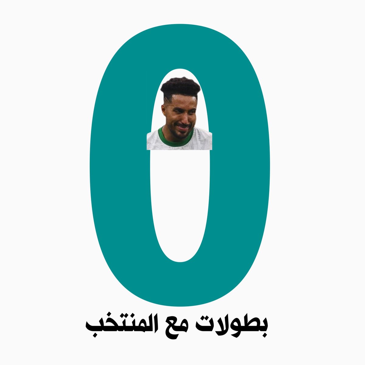 Alzaiim1982's tweet photo. الامل الاخير لـ سالم الدوسري لتحقيق بطولة وحيدة مع المنتخب انه يحقق كاس العالم .. تتوقعون يسويها القايز ؟ https://t.co/NQOyzEUPXV