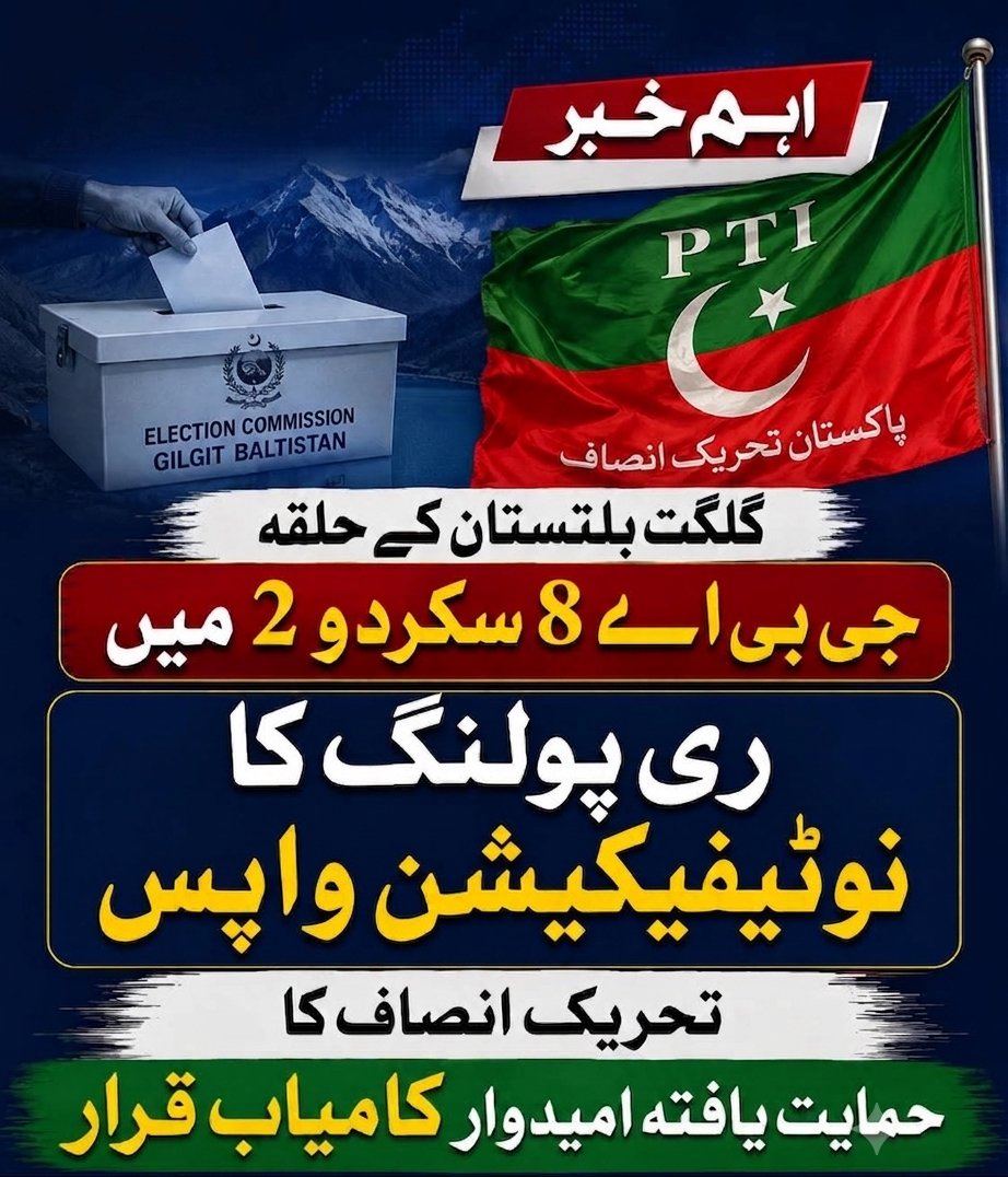 faseehijaz1's tweet photo. گلگت بلتستان کے حلقہ GBA-8 سکردو 2 میں ری پولنگ کا نوٹیفکیشن واپس لے لیا گیا۔
تحریک انصاف کے حمایت یافتہ امیدوار کو کامیاب قرار دے دیا گیا۔
#GilgitBaltistan #GBElection #Skardu #PTI #PakistanPolitics #BreakingNews #ElectionResults #TrendingNow
#گلگت_بلتستان_خان_کا #گلگت_ہوا_کپتان_کا #گلگت_بلتستان_کپتان_کا
#GBElection2026