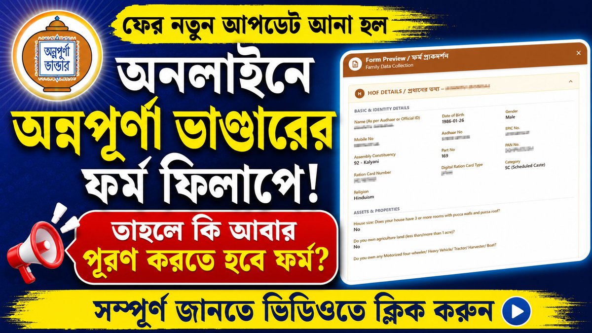 arnabelectrotec's tweet photo. অনলাইনে অন্নপূর্ণা ভাণ্ডারের ফর্মে ফের পরিবর্তন  | Annapurna Bhandar Yoj... https://t.co/fluNibwI7L via @YouTube https://t.co/xdbbWY0nT6