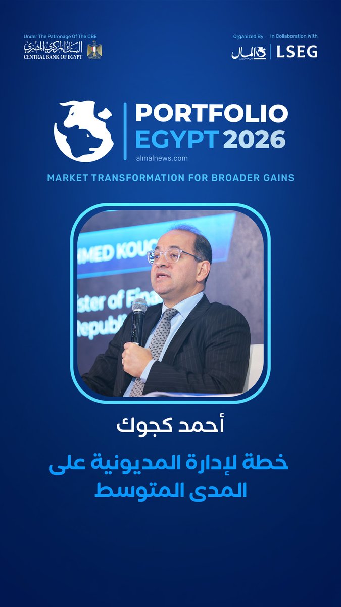 وزير المالية : خطة لإدارة المديونية على المدى المتوسط 