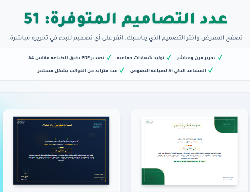 qweqwe3399's tweet photo. موقع لإصدار شهادات التفوق والشكر , وتستطيع تعديل اي جزء في الشهادة :
 https://t.co/8JWm0u15wS
عدد التصاميم المتوفرة: 51
تصفح المعرض واختر التصميم الذي يناسبك. انقر على أي تصميم للبدء في تحريره مباشرة.
✓تحرير مرن ومباشر
✓توليد شهادات جماعية
✓تصدير PDF دقيق للطباعة مقاس A4
✓المساعد الذكي AI لصياغة النصوص
✓عدد متزايد من القوالب بشكل مستمر
#معلمين
#معلمات
