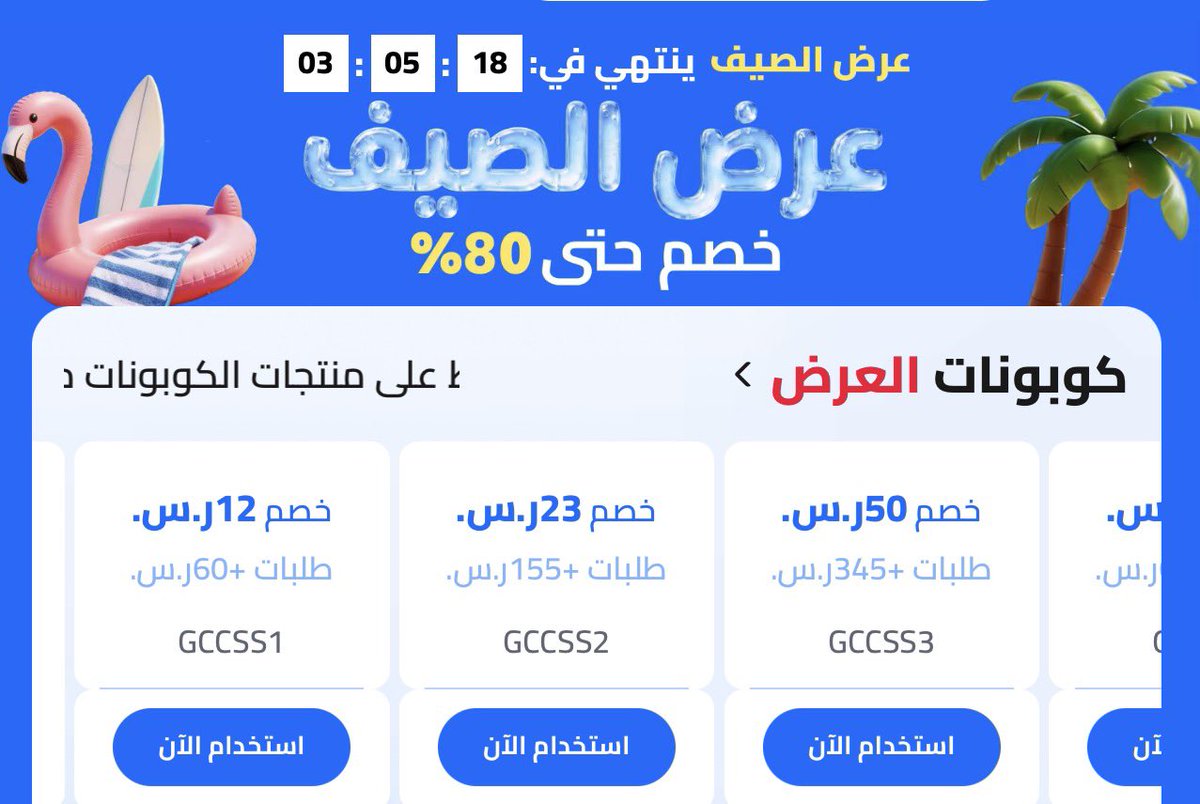 Wher_e1's tweet photo. اللحقو على عروض علي اكسبرس + عرض تكمو 🟠

تنتهي بعد 3 ساعات 🚨🔥

عرض تكمو 🔸
خصم 65﷼ للطلبات +300﷼ 

جميع العروض هنا 👇
🔗 https://t.co/WrMmF1XbsG https://t.co/dJkssMFK5o