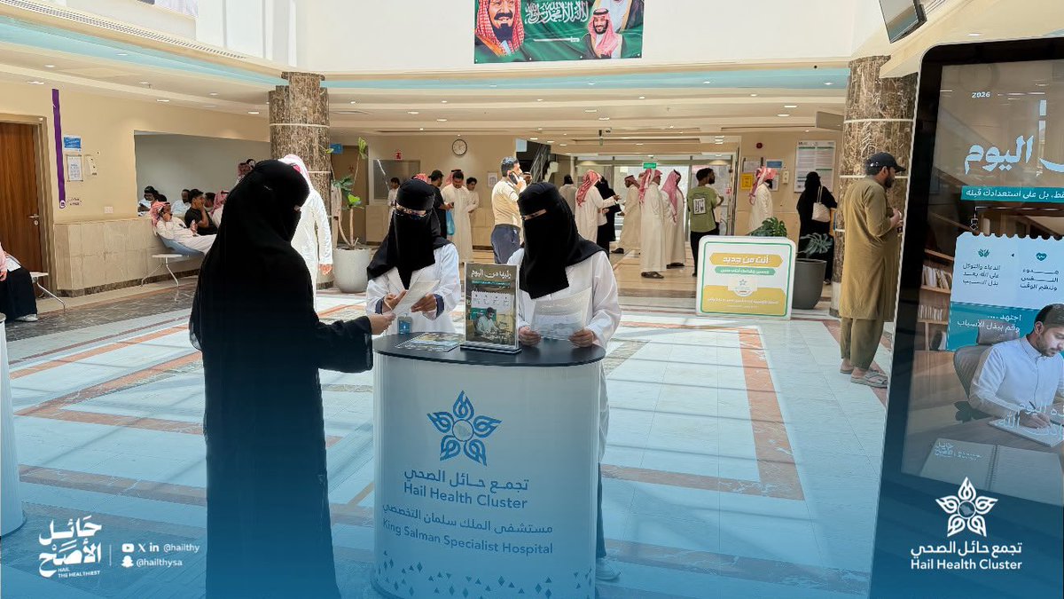 KSSH_Hail1's tweet photo. #صور | 📸

أقام مستشفى الملك سلمان التخصصي عضو #تجمع_حائل_الصحي مبادرة توعوية وتثقيفية بمناسبة الاستعداد الصحي للاختبارات ، للمستفيدين في بهو العيادات الخارجية.

#حائل_الأصح https://t.co/ACFrhFkdLC