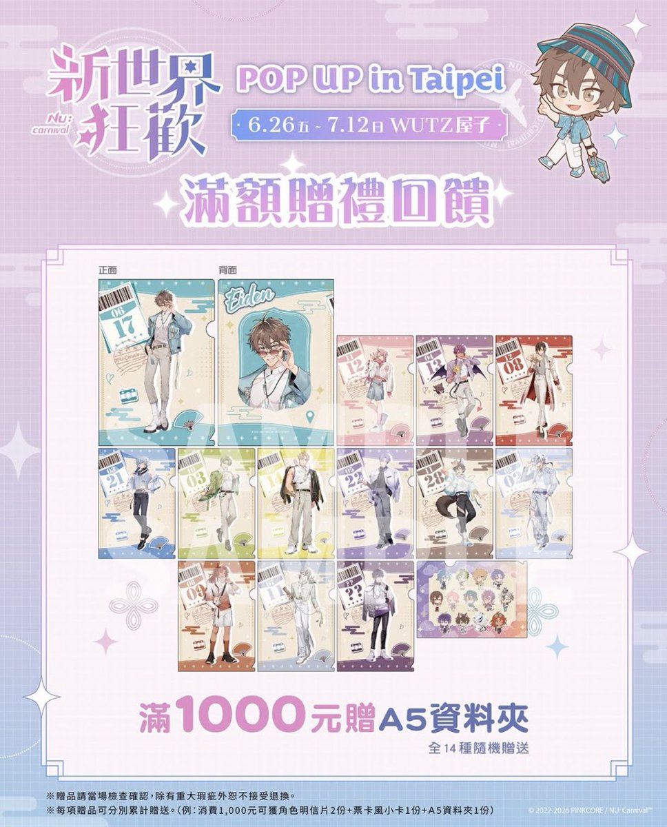daikousa11's tweet photo. 新世界狂歡 NU:Carnival
NU：カーニバル

POPUP in Taipei
6/26〜7/12
台湾限定商品と特典あり📣

#ぬかに #NUカーニバル #NUcarnival #台北 https://t.co/dJ1rwiq0Xe