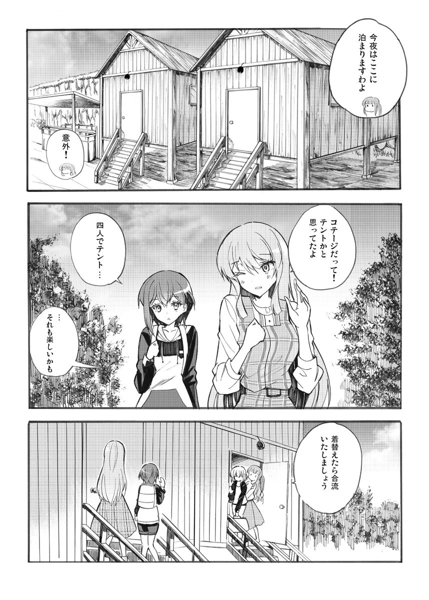 iha_212's tweet photo. 星を見に行こう　2話 https://t.co/gdWT1a3IJc