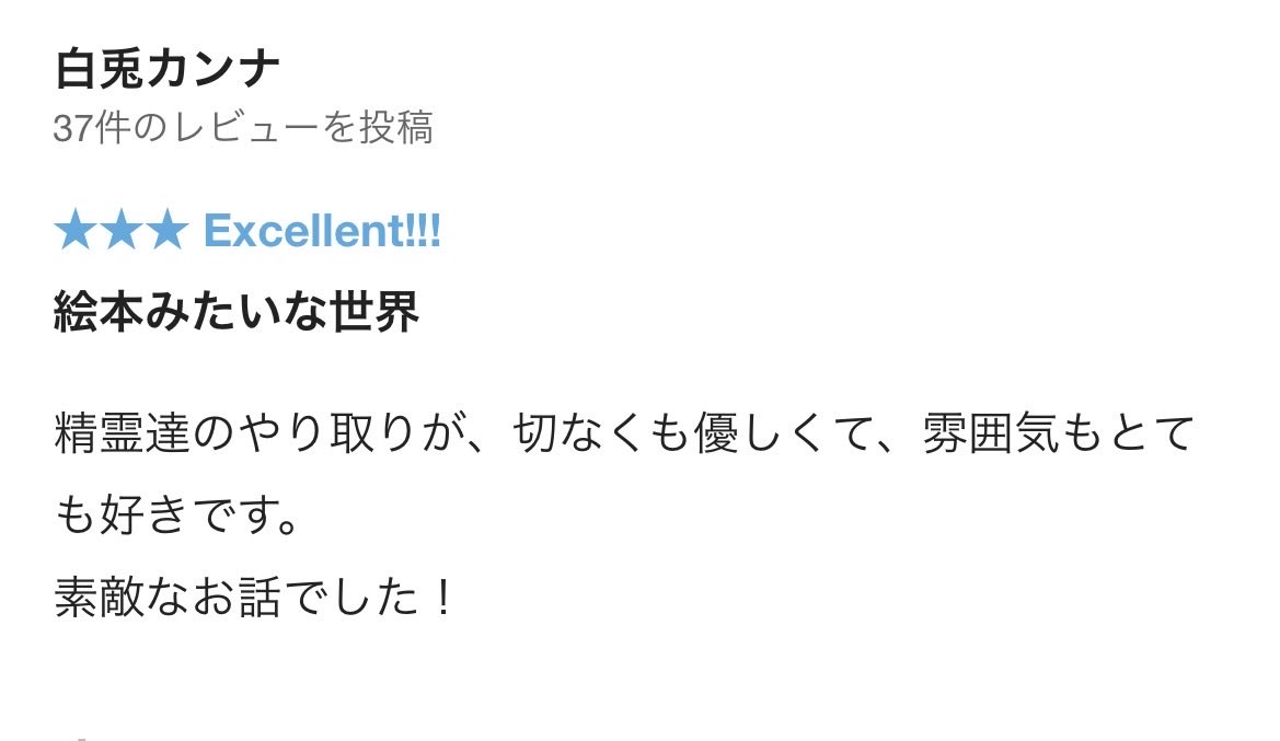 hana_tougen's tweet photo. レビューコメントのお礼<(_ _)>
白兎カンナ様

このたびは、心優しい
ほっこりする丁寧な
レビューを白兎カンナ
@usachan_sing様
より頂きましたm(_ _)m

＼人気⤴️急上昇／ 連載中

📕✨ オルゴンと怪物の森

怪物の森で始まる、
優しさの物語

▶️ https://t.co/cnf43hYKxk

今回レビューコメントして
頂いた作品はこちら⤵️

ランクイン🙏✨感謝
夏の精霊☀️ルミナツ
-虹🌈の約束-
▶️ https://t.co/aEqg8SFPjf