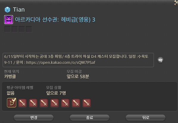 Tian_ff's tweet photo. 6월 15일 부터 출발하는 헤비쁘띠공대 3층 파밍~ 4층트라이~클 할 캐스터 한분 구합니다.
진도 3층 파밍 후 4층 트라이 https://t.co/LcbsTCwvFV