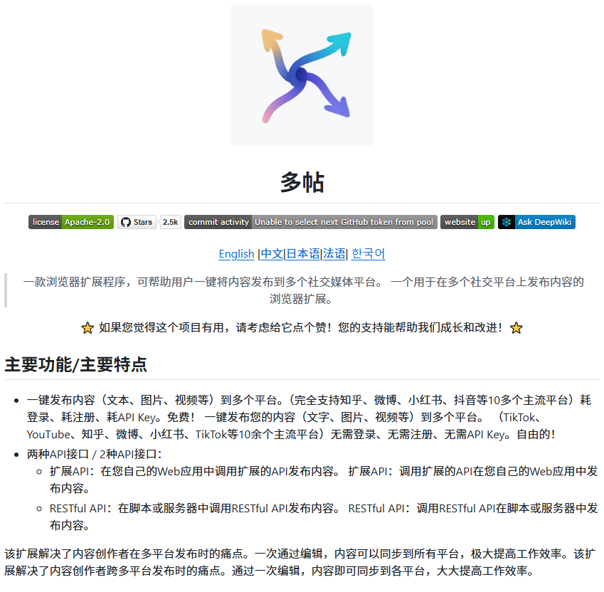 XAMTO_AI's tweet photo. 做自媒体的朋友留个神，这个神器要是错过了，真得拍大腿。

MultiPost，GitHub开源免费的浏览器插件，一键把内容同步推到微博、知乎、小红书等十几个平台，再也不��一个个复制粘贴了。

支持图文视频，还能定时发布、自动抓取网页内容，甚至内置AI帮你生成内容。

多平台运营的成本直接砍掉一大半。

🔗 GitHub: https://t.co/XgGU5CA2qI
🔗 官网: https://t.co/IyWNlwdSnn