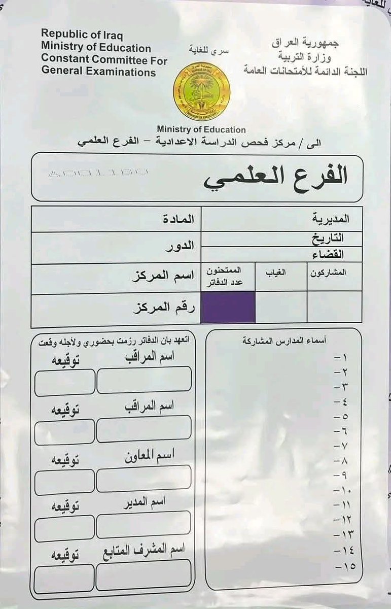 o5__5's tweet photo. الأجهزة الامنية في مطار بغداد توقيف مسافر بحوزته 51 دفتر امتحاني "محدودة التداول" لإمتحانات السادس الاعدادي الفرع العلمي اثناء محاولته الخروج بها إلى السويد

يعني الاسئلة مسربة قبل بداية الامتحانات بما أن مذكور بكتاب ماخذ وياه حلول الاسئلة الامتحانية

اشلون حصل على هذني🤔😉🤔🤔 https://t.co/thjEJvjgpu